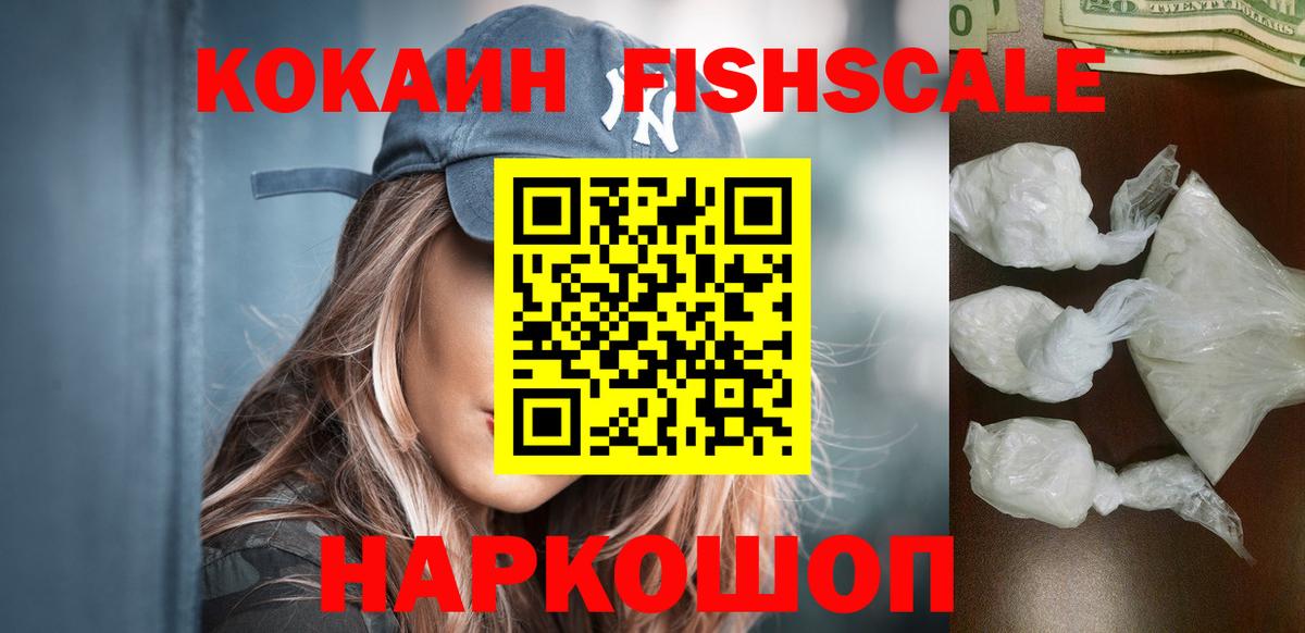 Cocaine Эквадор  КОКАИН Fish Scale  Кизилюрт  Вход с VPN 