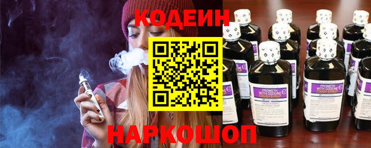 Кодеиновый сироп Lean напиток Lean (лин)  Кодеиновый сироп Lean Purple Drank  Вход с VPN  Кизилюрт 