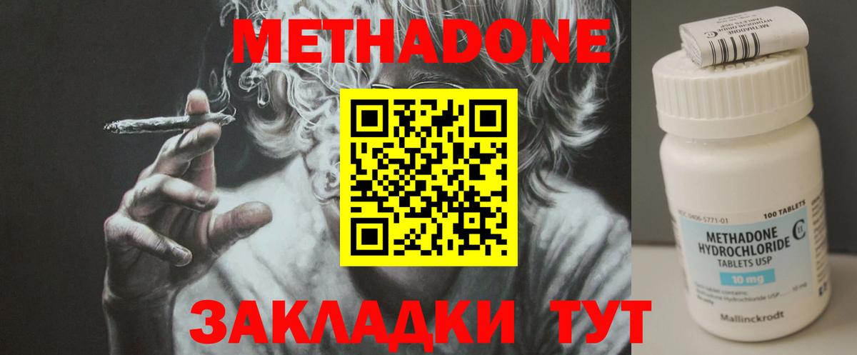 МЕТАДОН мёд  Вход с VPN  Метадон methadone  Кизилюрт 
